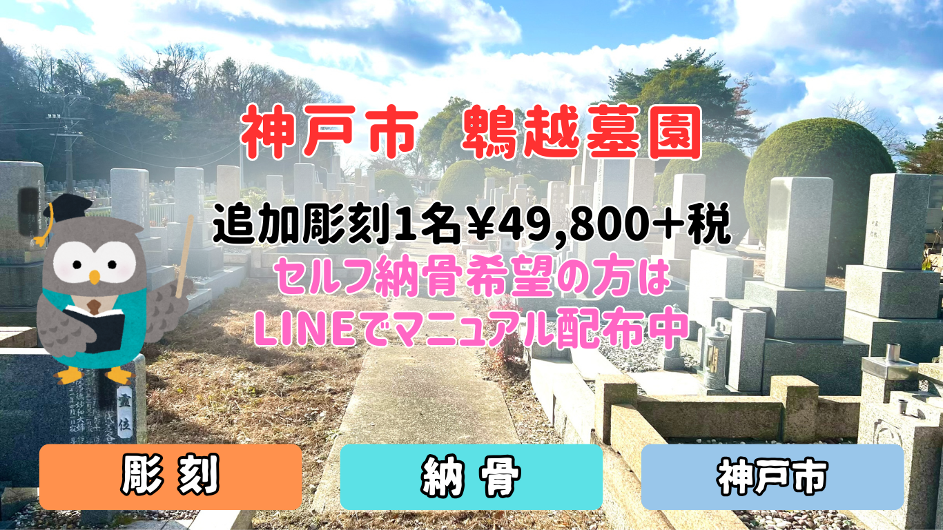 鵯越墓園セルフ納骨サムネイル