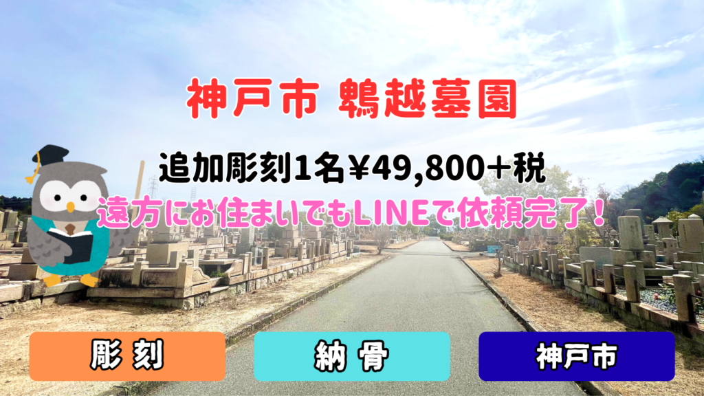 神戸ひよどりごえ墓園