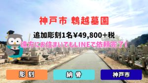 神戸ひよどりごえ墓園